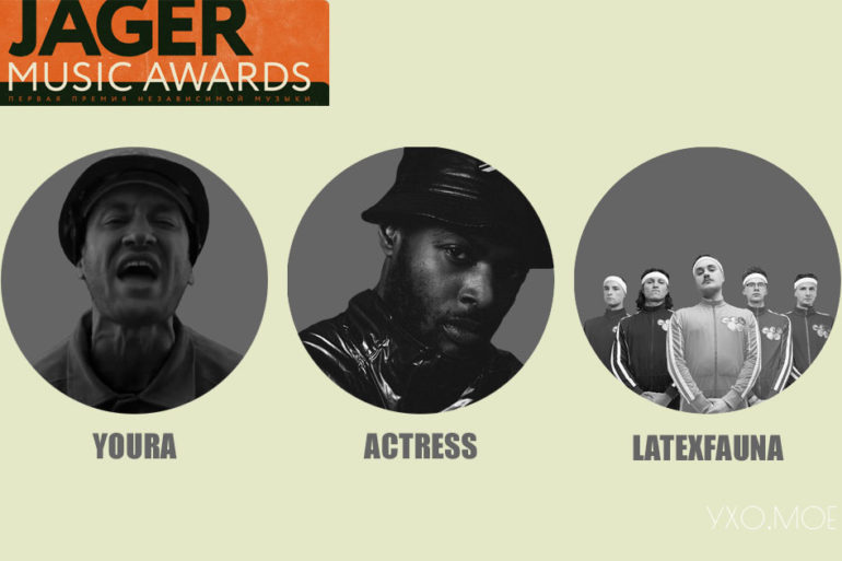 Приглашенные артисты Jager Music Awards Украина