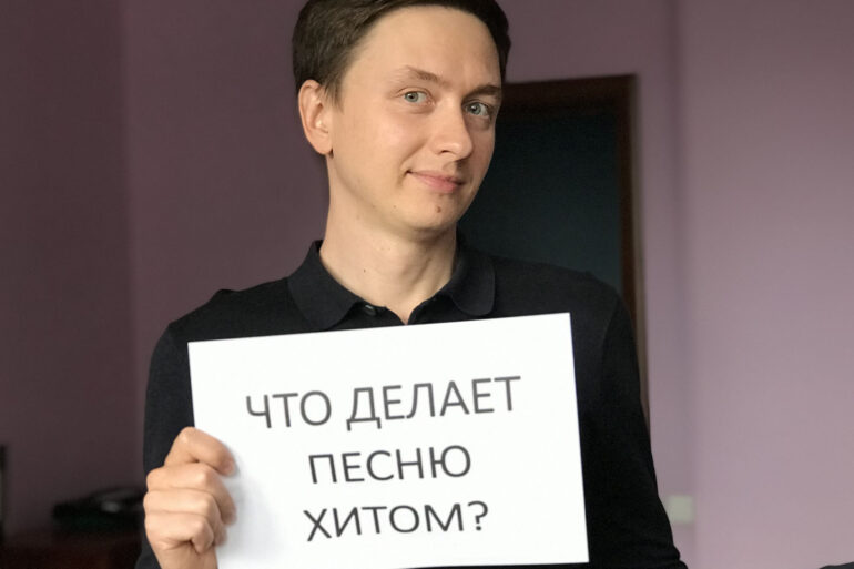 Что делает песню хитом?