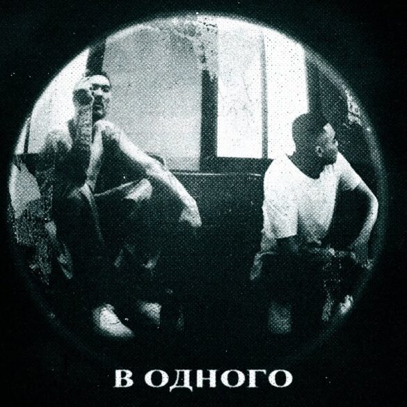 Смысл песни В одного - Скриптонит